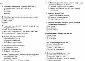 Обложка для материала Тест по природоведению в начальных классах по теме:Осенние изменения в природе.