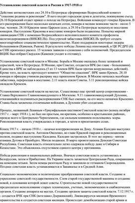 Обложка для материала Установление советской власти 1917 г