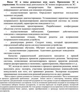 Обложка для материала Виды ЭС и типы решаемых ими задач. Применение ЭС в управлении