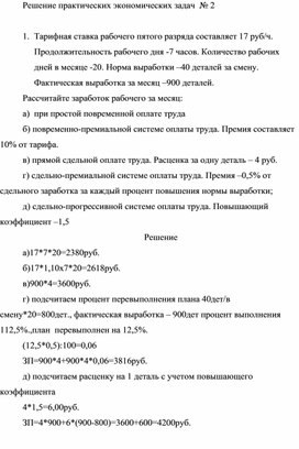 Обложка для материала Решение практических экономических задач  № 2