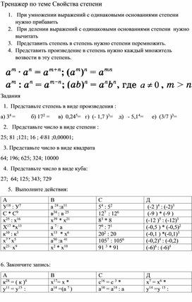 Тренажер по теме Свойства степени