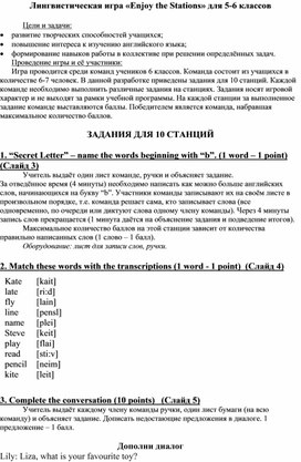 Обложка для материала Внеурочное мероприятие по английскому языку