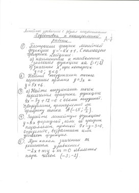 Карточки - задания для  по теме "Линейное уравнение с двумя неизвестными" (7 класс)