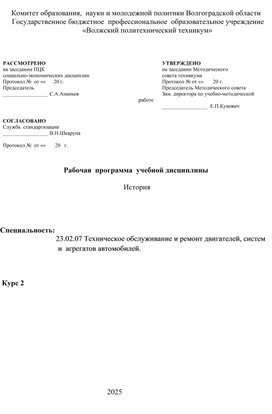 Обложка для материала Рабочая программа по истории