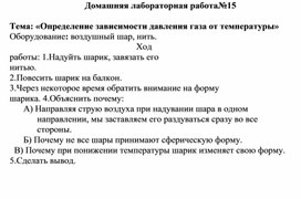 Обложка для материала Домашняя лабораторная работа