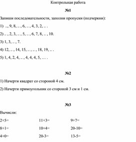 Обложка для материала контрольная работа 1 класс