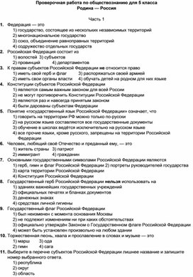 Проверочная работа по обществознанию для 5 класса Родина — Россия