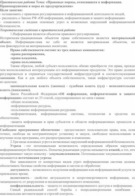 Обложка для материала Практическая работа по информатике