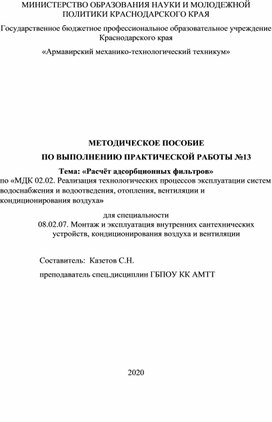 Обложка для материала Практическая работа "Современные системы водоочистки"