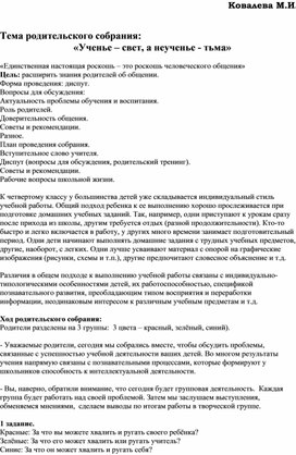 Родительское собрание № 2 в 4 классе "Ученье - свет, а неученье - тьма"