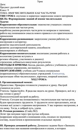 Обложка для материала Числительное как часть речи
