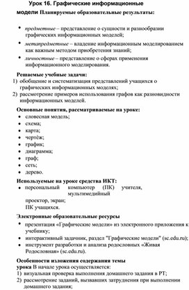 Обложка для материала Информатика_и_ИКТ._9кл._Урок№16