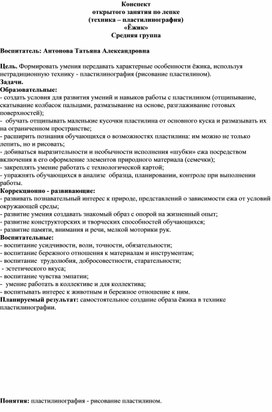 Конспект НОД по художественно-эстетическому развитию "Ёжик"