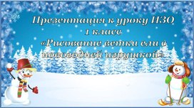 Для урока изо