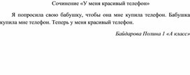 Обложка для материала Сочинение "Наука и технология" (Начальная школа, слабослышащее отделение, 1 класс, автор: Байдарова Полина)
