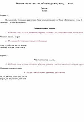 Обложка для материала Входной контроль 2-4 класс