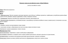 Обложка для материала Открытый урок по английскому языку