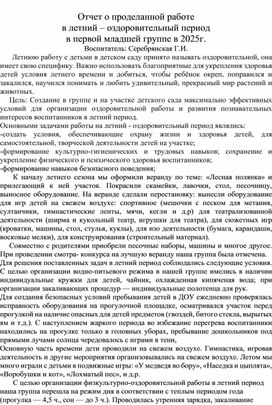 Обложка для материала Отчет за летний период