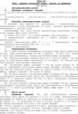 Урок 44 математика 5 класс