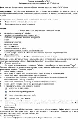 Обложка для материала Работа с папками и документами в ОС Windows.