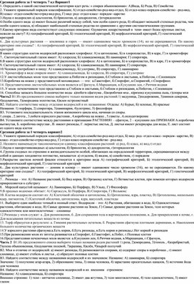 Обложка для материала промежуточная аттестация по биологии, 7 класс