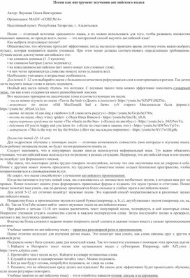 Обложка для материала Песни как инструмент изучения английского языка