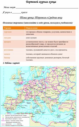 Рабочий лист по теме "Торговля в Средние века"