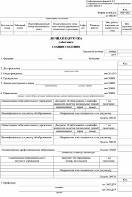 Обложка для материала ЛИЧНАЯ КАРТОЧКА работника