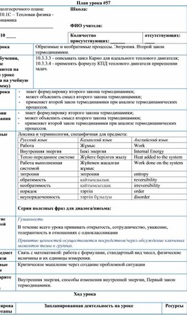 Обложка для материала Обратимые и необратимые процессы. Энтропия. Второй закон термодинамики
