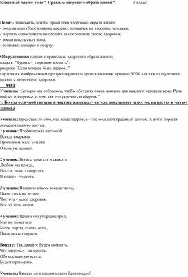 Обложка для материала Классный час  "Правила здорового образа жизни"