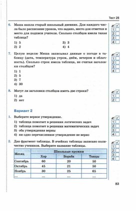 Обложка для материала Тест по информатике для 5кл