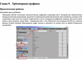 Обложка для материала Трёхмерная графика