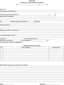 Обложка для материала Бланк анализа метапредметной работы