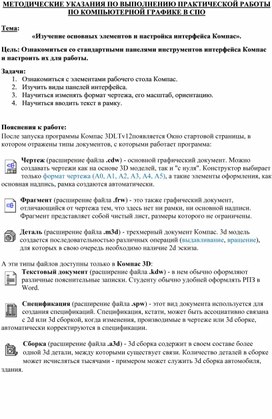 Обложка для материала Изучение основных элементов и настройка интерфейса Компас