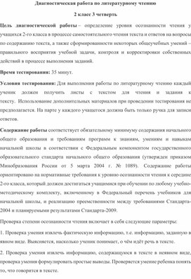 Обложка для материала Диагностическая работа по литературному чтению  2 класс