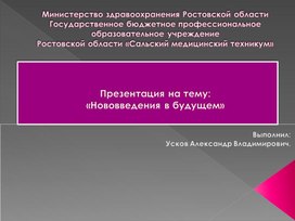 Обложка для материала Нововедения в будущ