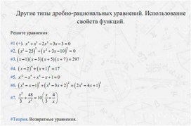Обложка для материала задачи по алгебре для подогтовки к ОГЭ_дробно-рациональное уравнени3