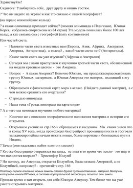 Урок географии 7 класс «Гроздь винограда на карте мира»