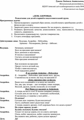 День здоровья. Развлечение для детей старшего дошкольного возраста