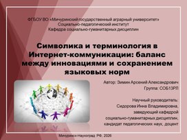 Обложка для материала Использование современных терминов и символов