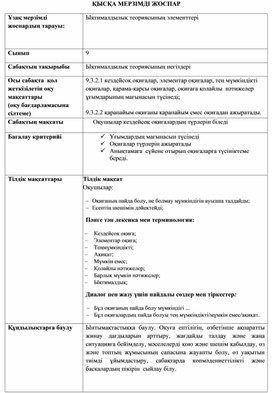 2 теориясының негіздері Сабақ жоспары