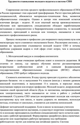Обложка для материала Трудности становления молодого педагога в системе СПО
