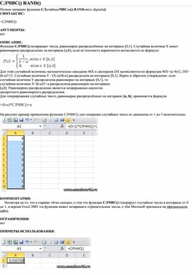 Обложка для материала Табличный процессор Microsoft Excel