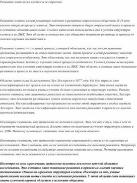Обложка для материала Развитие цитологии клетка и ее строение