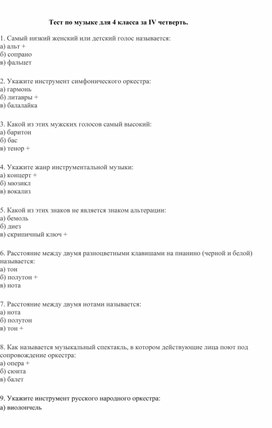 Обложка для материала Тест по музыке для 4 класса за IV четверть.