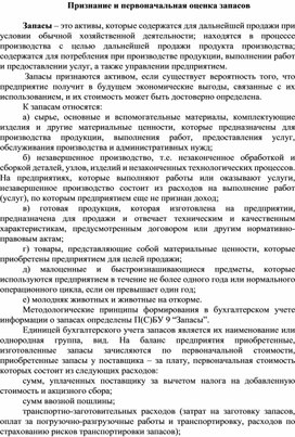 Обложка для материала Признание и первоначальная оценка запасов