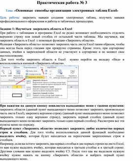 Обложка для материала Основные способы организации электронных таблиц Excel