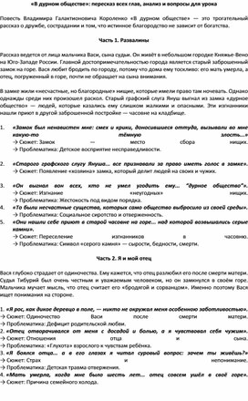 Обложка для материала «В дурном обществе»: пересказ всех глав, анализ и вопросы для урока