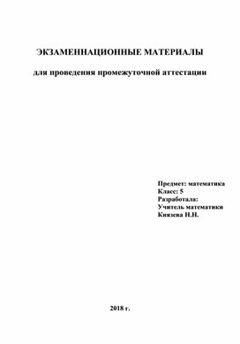 Административная контрольная работа 5 класс