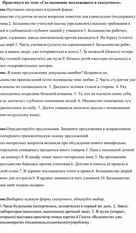 Обложка для материала Практикум по теме «Согласование подлежащего и сказуемого».